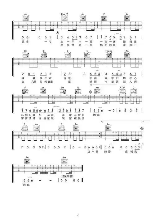 邓紫棋&桃花诺吉他谱分享,六线谱弹唱谱电子版,高清无水印_初学者