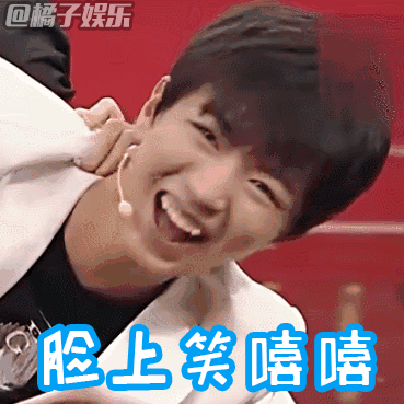 【表情包】王俊凯刘昊然组队吃鸡?快来看看小凯的日常!