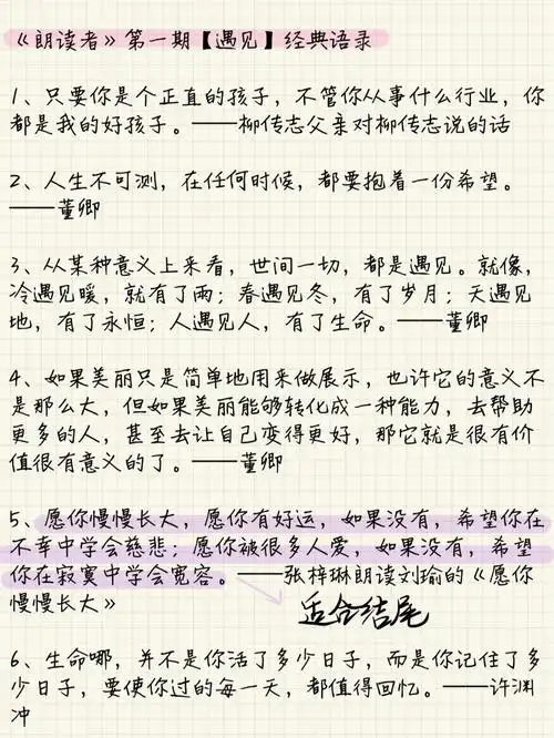 朗读者经典语录董卿语录写作素材