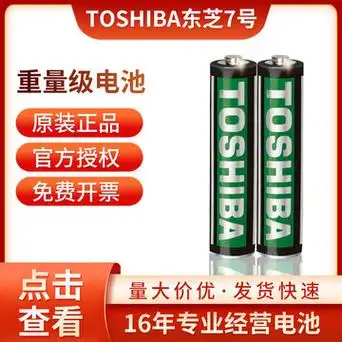 toshiba东芝电池7号七号r03碳性无汞aaa1.
