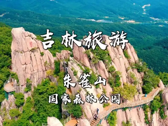 吉林市朱雀山国家森林公园