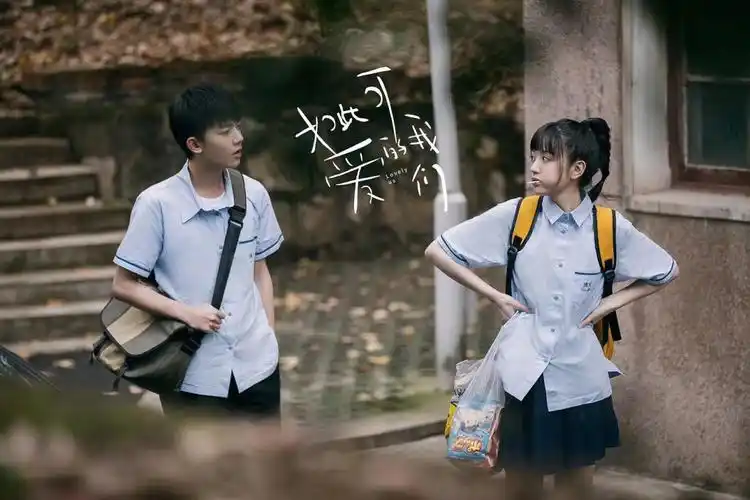 校园爱情电视剧10部必看的青春校园剧