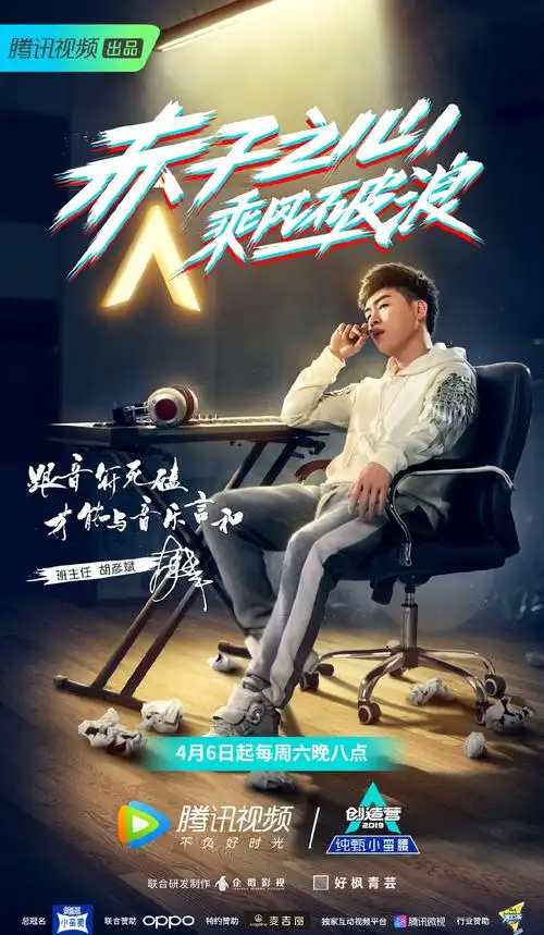 创造营2019海报图片