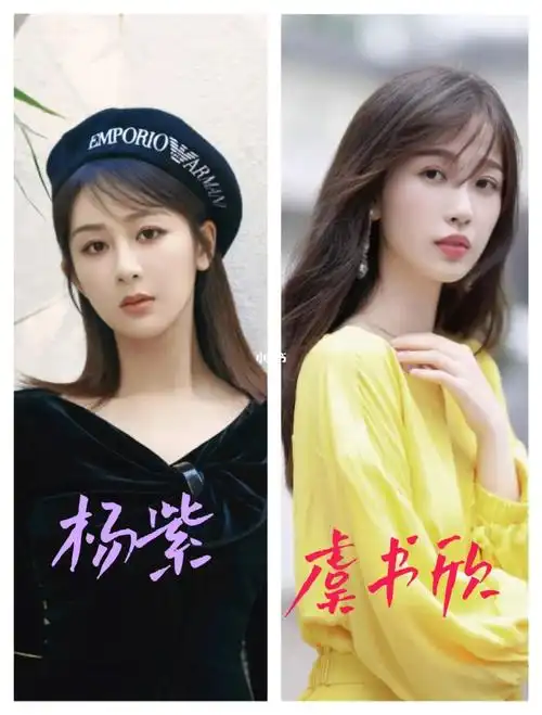 宝藏女孩杨紫  #宝藏女孩虞书欣  #紫米vs小石榴