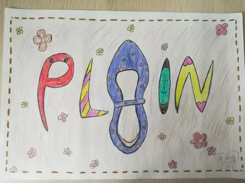 小小创意设计师单词设计大赛