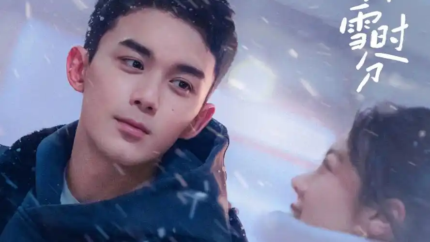 吴磊赵今麦《在暴雪时分》你需要知道的原著内容!_腾讯新闻