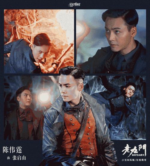 老九门开播8周年##陈伟霆