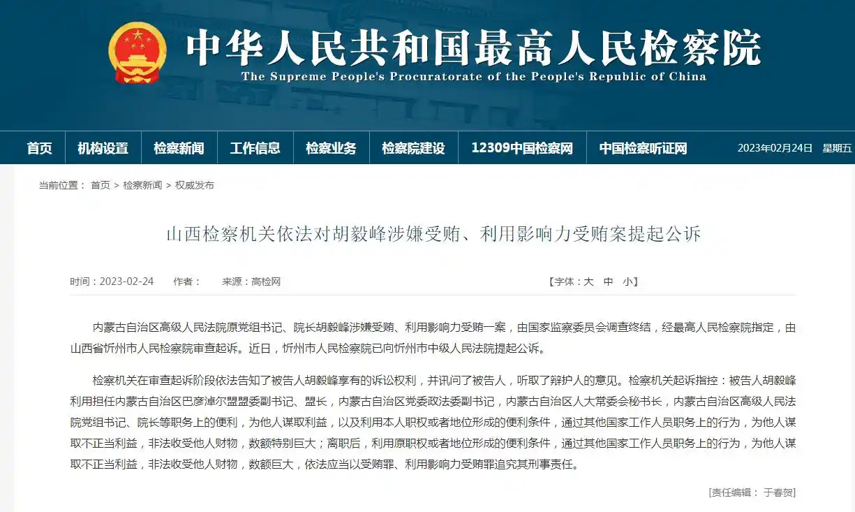 内蒙古自治区人大常委会秘书长,内蒙古自治区高级人民法院党组书记