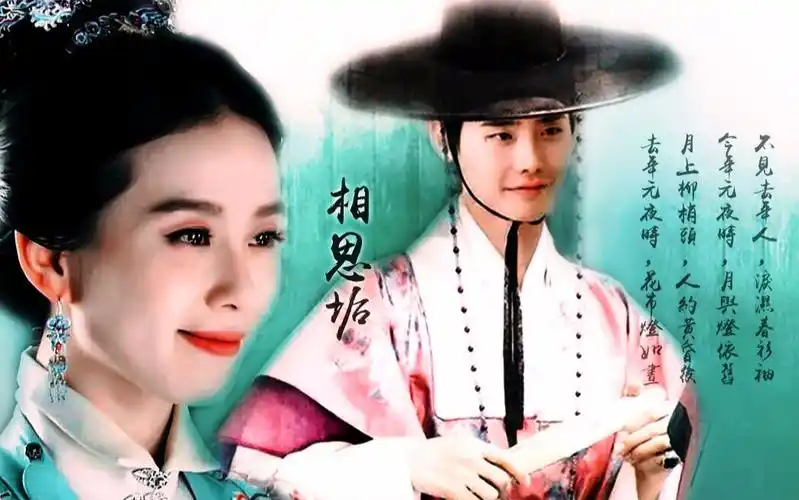 相思垢刘诗诗李钟硕允贤振衡别来半岁音书绝一寸离肠千万结