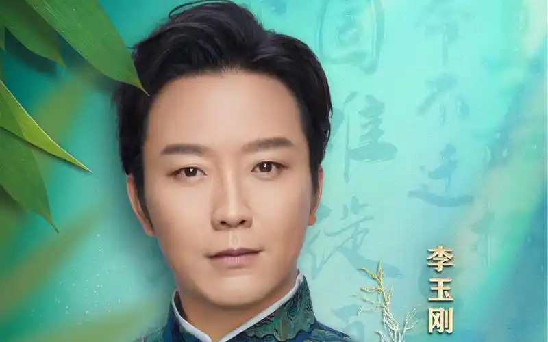 【灵境空间】苦尽甘来终有名气的李玉刚!