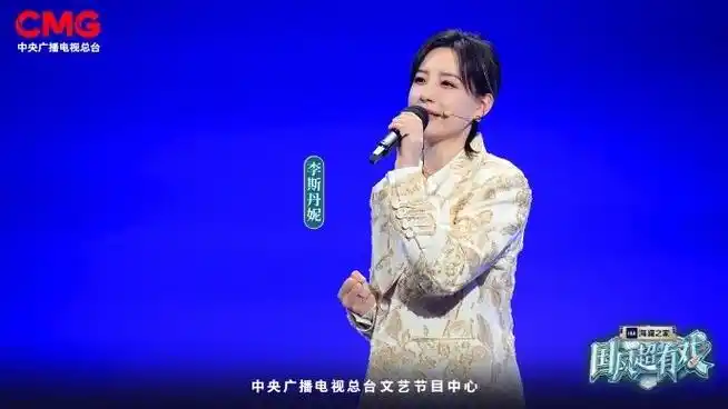 央视评李斯丹妮新歌##央视评李斯丹妮最新舞台