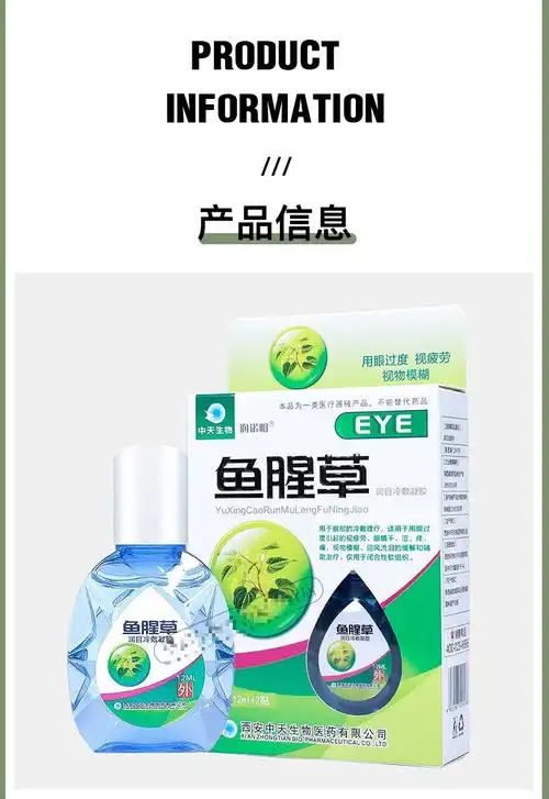 润诺明鱼腥草滴眼液眼药水眼干眼涩红血丝发炎抗疲劳眼涩缓解眼部疲劳