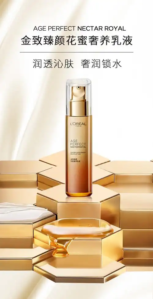 超品预售欧莱雅欧莱雅金致臻颜花蜜贵妇保湿补水滋润乳液110mltmall