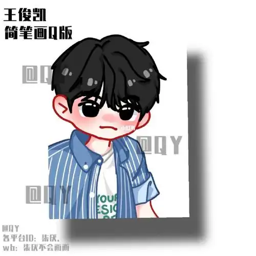 q版  #客单展示  #王俊凯  #tfboys王俊凯  #简笔画