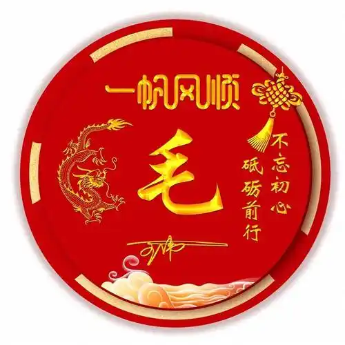 姓氏头像第654期,新款一帆风顺艺术签名头像,有你的名字吗_时候_评论