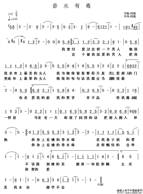 香水有毒简谱_通俗曲谱_中国曲谱网