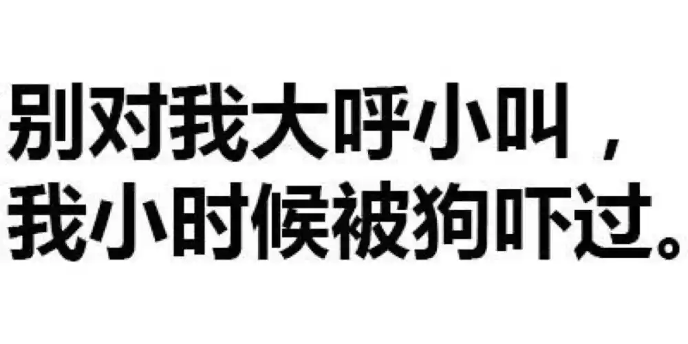 纯文字表情包