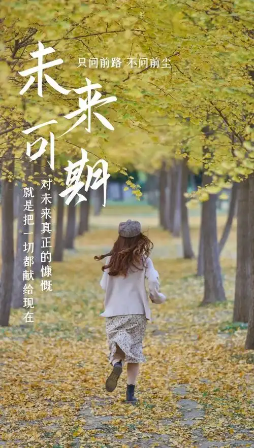 「2021.10.14」早安心语,重阳节正能量秋天语录句子,图片带字