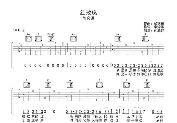 红玫瑰吉他谱_陈奕迅_c调弹唱_80%原版_白玉尺编配 - 吉他世界