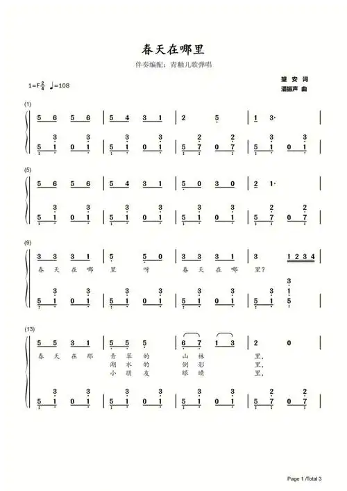 春天在哪里又名嘀哩嘀哩简谱分享
