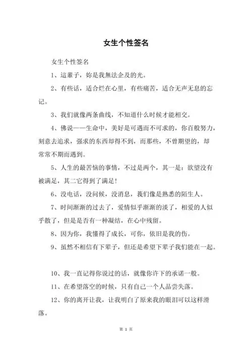 女生个性签名