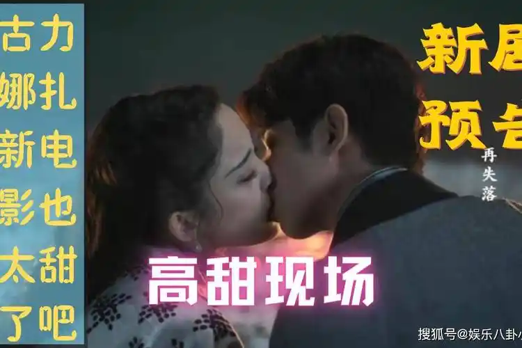 不要忘记我爱你预告片发布古力娜扎和刘以豪也太甜了