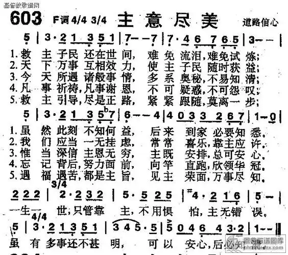603首主意尽美赞美诗歌谱