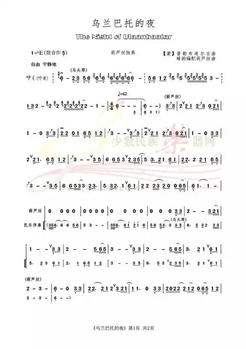 葫芦丝曲欣赏乌兰巴托的夜