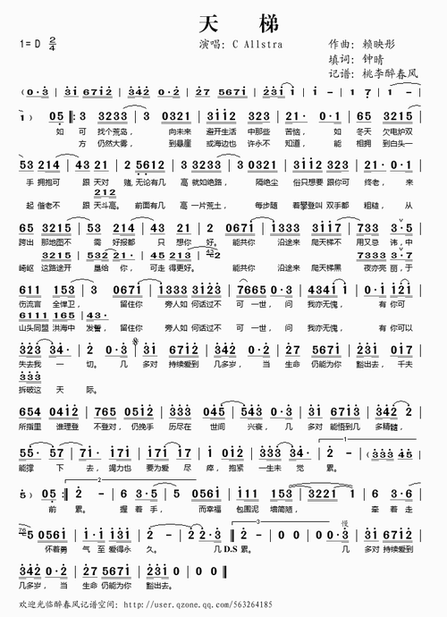 天梯c allstra allstra 歌谱 简谱