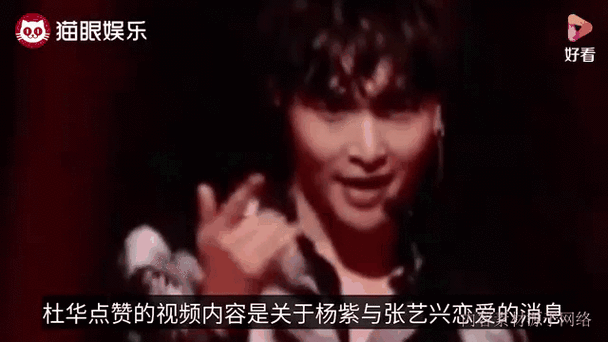 杨紫张艺兴恋情实锤?杜华点赞爆料视频,两人节目互动暧昧显亲密