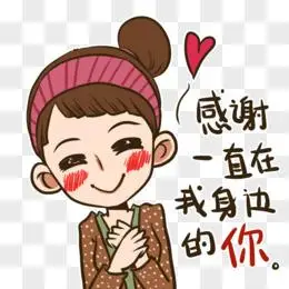 我们一直在努力