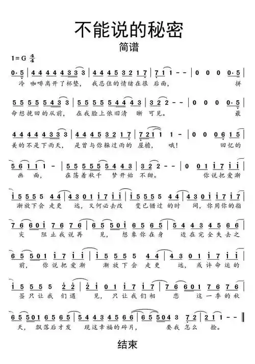 共1页不能说的秘密介绍该曲谱为调,难度,上传于2020-03-22.