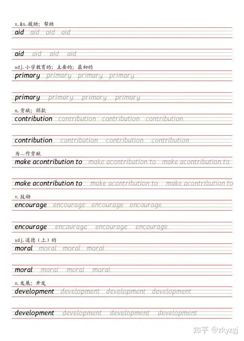 仁爱版初中英语九年级上册单词字帖(衡水体)