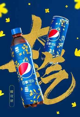 知食# 百事可乐 新口味发布