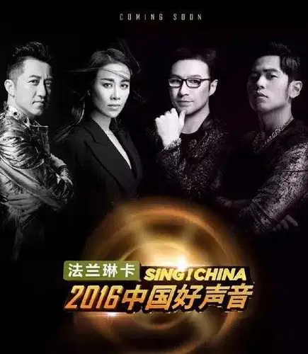 中国好声音第五季更名为2016中国好声音 主持人华少法兰琳卡独家冠名