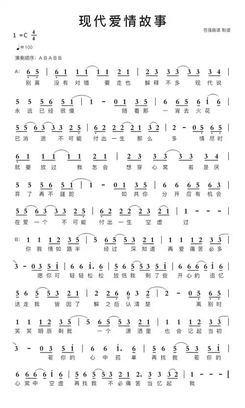 现代爱情故事简谱_简谱_曲谱_听懂音律