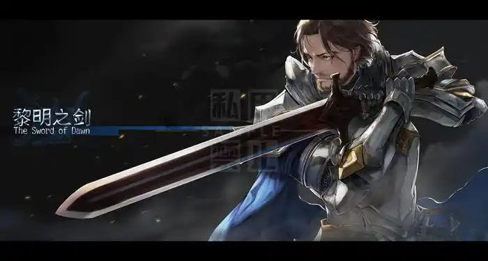黎明之剑封面-黎明之剑高文-触站