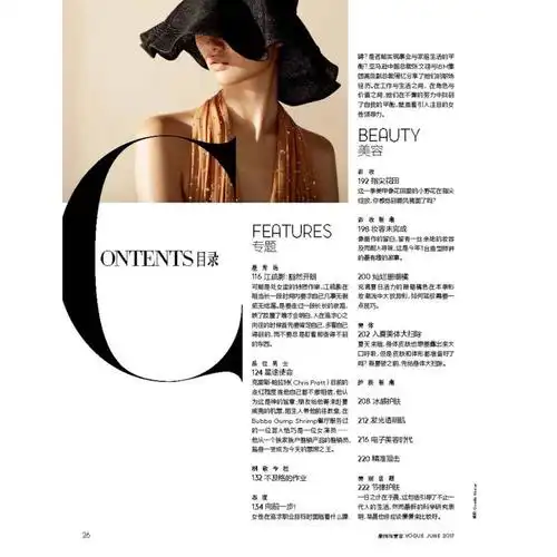 杂志/期刊 时尚/美妆 vogue服饰与美容(2017年06月号)