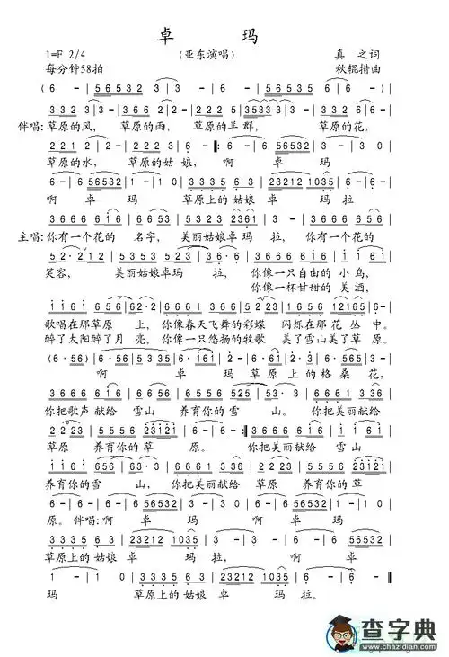 卓玛简谱_歌曲卓玛的简谱_降央卓玛歌曲简谱