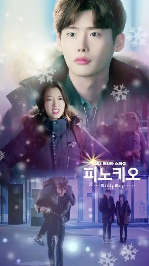 匹诺曹 李钟硕 二硕 呆萌呆萌