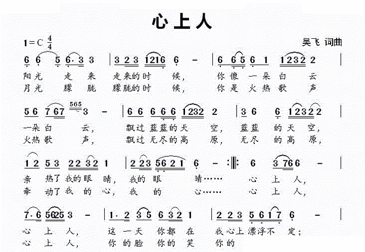 心上人 歌谱 简谱