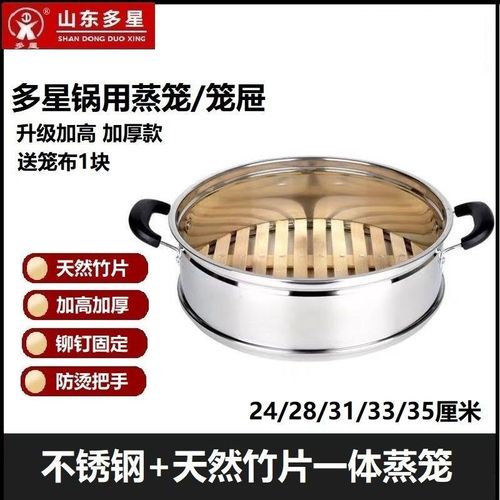 多星电热锅电炒锅蒸格家用不锈钢竹底蒸笼蒸屉防露笼屉电热锅篦子