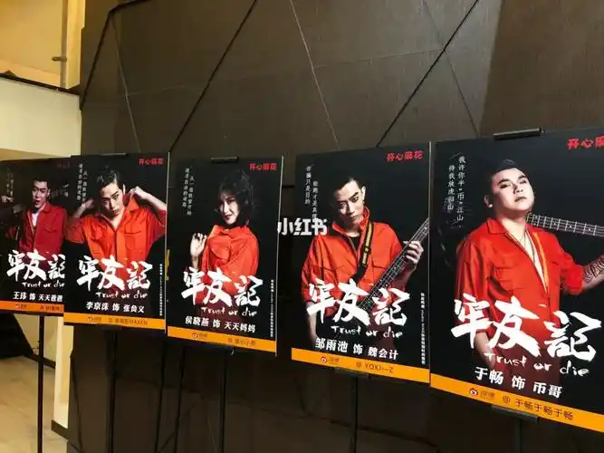 开心麻花牢友记