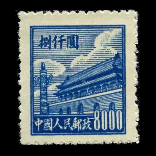 天安门图案普通邮票(第一版)