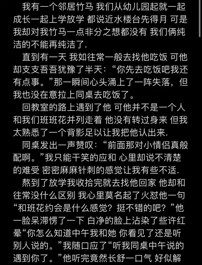 青梅竹马小甜文随笔