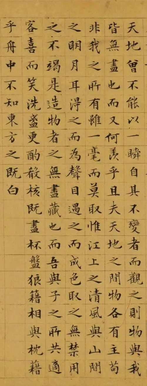 文徵明78岁小楷书前后赤壁赋