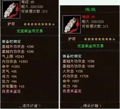 闪瞎眼 玩家晒自制天龙八部8星手工装备 一