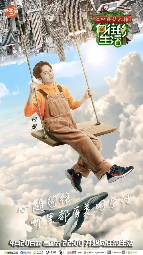 湖南卫视《向往的生活》第二季 主视觉海报&单人海报