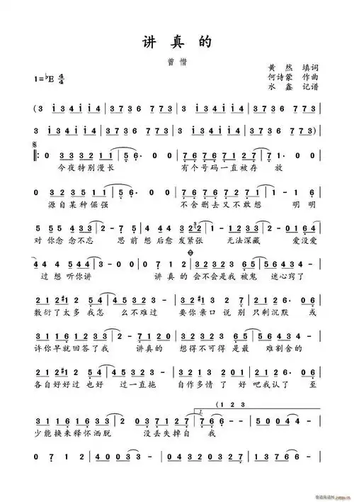 讲真的 曾惜 歌谱简谱网
