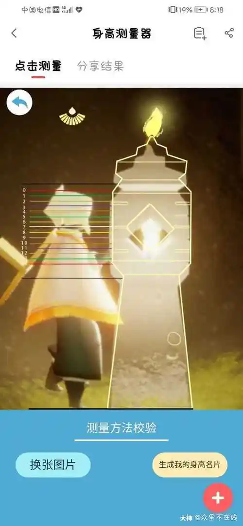 关注 #身高测量器# 我说我全光遇最高,大家没有意见吧
